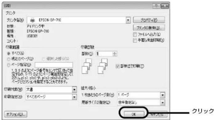 印刷 ブレータ ブレータ名(N): EPSON GP-710 状態: アイドング中 種類: EPSON GP-710 場所: USBOM コメント: 印刷範囲 すべて(A) 現在のページ(B) 視明した部分(G) ページ指定(D) 1.3.6 のよりページ番号が チェア区 4.2 スペ 混するA: 5-19 のよりページ範囲を指定して、 おセンス、p1a2や、p1a3-p1dのように、 ページとセッションを指定するともできます。 印刷対象(W): 文書 印刷指定(E): すべてのページ 印刷信数 部数(D): 1 単位値で印刷(I) 拡大/缩小 1 核本でのページ数(N): 1 ページ 用紙サイズの指定(Q): 恰率指定なし OK オプション(O)... クリック