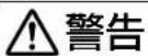 PANASONIC EH-SP55 - 安全上のご注意 - 2
