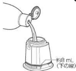 約8 mL (下の線)