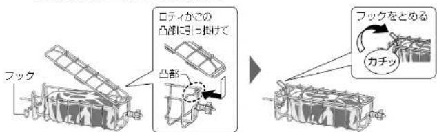 ロック ロティがこの 凸部に引っ掛けて 凸部 カチッ ロックをとめる