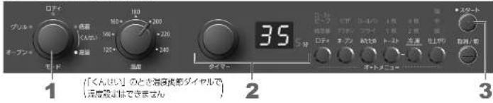 ロディ グリル オーブン モード 値庫 (人伝) 100 120 160 200 220 240 温度 タイマー 35 分 ロディ オーブン オートメニュー 「くんはい」のとき温度度都ダイヤルで 湿度係数はできません *スタート *上昇 *下昇 *上昇 *下昇 *上昇 *下昇 *上昇 *下昇 *上昇 *下昇 *上昇 *下昇 *上昇 *下昇 *上昇 *下昇 *上昇 *下昇 *上昇 *下昇 *上昇 *下昇 *上昇 *下昇 *上昇 *下昇 *上晃