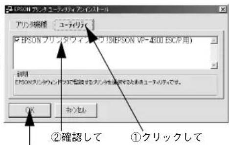 EPSON プリティアーティティングラインストール アプリ機能 紫ーティティング EPSON プリティアーティティング! (EPSON VP-4300 ESCIP 用) 説明 EPSON プリティアーティティングで確認するアプリを選択するためのエーティティングです。 OK キンセル ②確認して ①クリックして