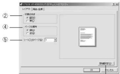EPSON VP-CDD-CCP/SP-SP-PC-PC-PC-PC-PC-PC レイトワイト | 用紙/品質 | 切削自動線 ○ 隠り ○ 端口 バーリスの属簿 ○ 隠り ○ 連絡 サートとそのページ: 1 新規設定: OK 取消