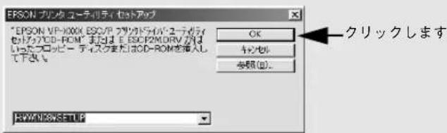 EPSON プレットフォーティティセットアップ "EPSON VP-XXX ESCOP ファソンドライバ ユーティティ セントフォロードROM" または E ESCOP2MORV ガイド イッコプロッピーディスクまたはOD-ROMを導入し してdown OK キャンセル 参照 (R)... HIVW1038SETLIP クリックします
