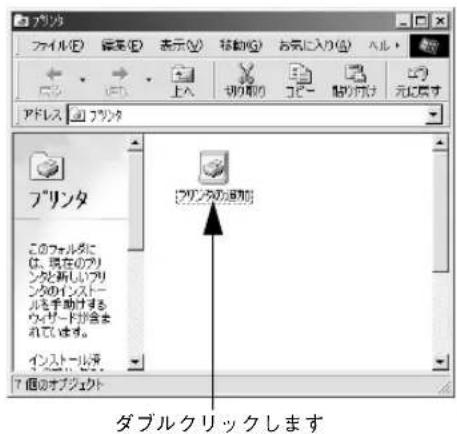 アドレス プロリンタ このフォルタには、現在のグリントを新しいグリントのインストールを手助けます。バザードが含まれています。 インストール源 アドウオブジェクト 【プロリンタの追加】 ダブルクリックします