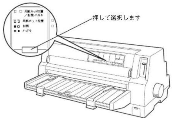 押して選択します □ □ 用紙カット位置 /封筒/ハガキ □ □ 用紙カット位置 ■ □ 封筒 □ ■ ハガキ