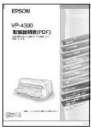 EPSON VP-4300 - 取扱説明書 - 1