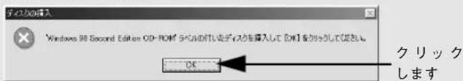 Windows 98 Second Edition OD-ROM ラバカの付いたディスを購入して ロルをしっかりしてください。 OK クリック します