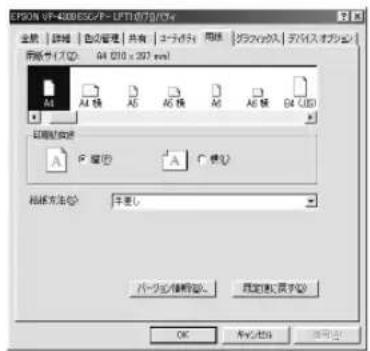 F501N VP-4309/ESC/P-LFT1077/CF 全部 | 路径 | 自动管理 | 共有 | ヨーラル | 用紙 | カブロット入 | デバイスオフロー 用紙号 (T): A4 010 x 207 mm A4 A4 磊 A5 A6 磊 A7 A8 磊 B4 (U) 印刷製品名 A F 磊(P) A G 標(U) 粘接方法(S): 干重 パープル/排解型... 用定義: 页次(D) OK 发布(E) 取消(C)