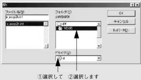 ファイル名(N): e_escp2h.in1 e_escp2h.in1 フォルダ(E): d:\WIN999 d* WIN999 ドライブ(Q): d ①選択して ②選択します