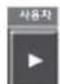 HYUNDAI e-Aero Town (2017) - 7.사용자/▶ 버튼 - 1