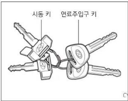 시동 키 연료주입구 키