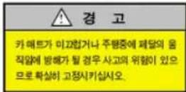 HYUNDAI Veracruz (2006) - △경고 - 3
