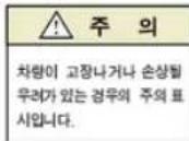 HYUNDAI Veracruz (2006) - 선택 또는 미장착 사양표시(□□□□□) \* - 2