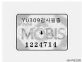 Y0309검사필증 MOBIS 1224714