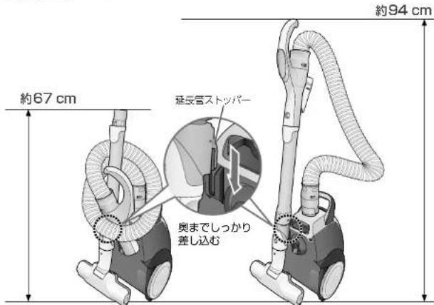 約67 cm 延長官ストッパー 奥までしっかり差し込む 約94 cm