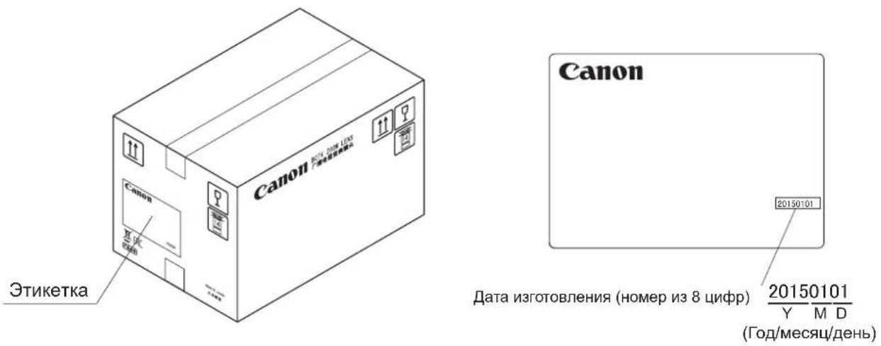 Canon Этикетка Canon КИЛИК КИЛИК LENS (Типкинheader) Canon 20150101 20150101 У М Д (Год/месяц/день)