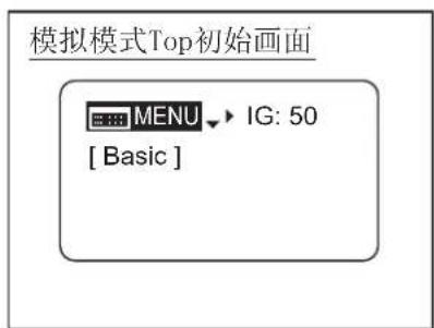 模拟模式Top初始画面 MENU IG: 50 [ Basic ]