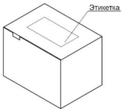Этикетка