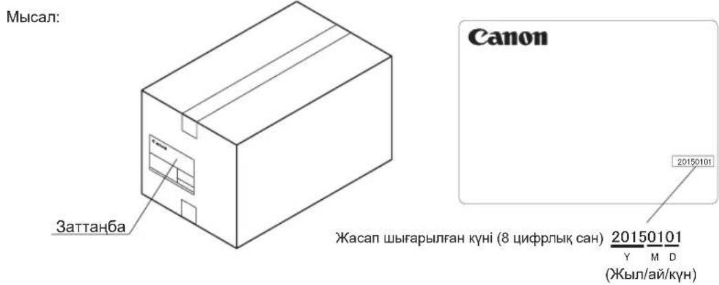 Мысал: Заттанба Canon 20150101 Жасап шыгарылған күні (8 цифлық сән) 20150101 Y M D (Жыл/ай/күн)