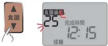 食譜 25 完成時間 12:15 揉麵