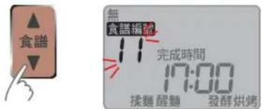 食譜 無 食譜編號 完成時間 17:00 揉麵 醒麵 發酵烘烤