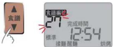 食譜 食譜編號 27 完成時間 標準 12:54 揉麵醒麵 烘烤