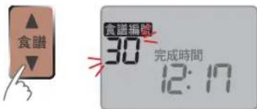 食議 30 完成時間 12:17