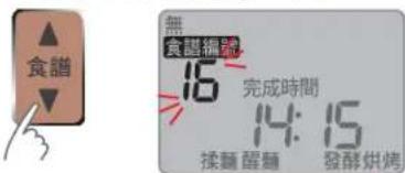 Please see P. EN10 for the baking procedure. Within 15 min