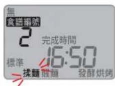 無 食譜編號 2 完成時間 標準 16:50 揉麵 醛麵 發酵烘烤