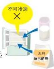 PANASONIC SD-PT1001 - ■天然酵母（生種）是生鮮食品！ - 1