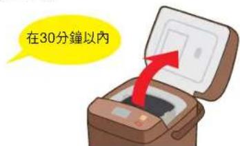 在30分鐘以內