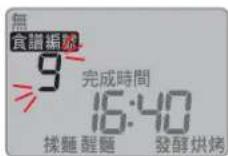 PANASONIC SD-PT1001 - 選擇食譜「9」「10」 - 2