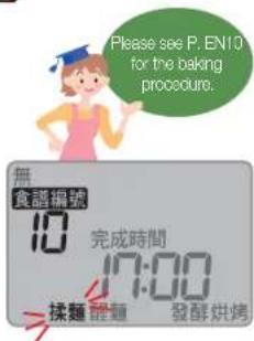 Please see P. EN10 for the baking procedure. 無 食謠編號 10 完成時間 17:00 揉麵 醉麵 發酥烘烤