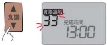 食議 食議編號 33 完成時間 13:00
