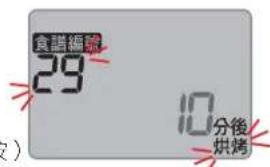 食諾編號 29 10分後 烘烤