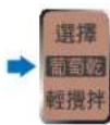 PANASONIC SD-PT1001 - Select menu "15" - 3