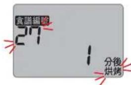食譜編驗 27 分後 烘烤