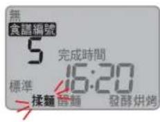 無 食譜編號 5 完成時間 標準 16:20 揉麵 醉麵 發酵烘烤