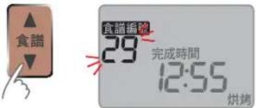 食識 食識編號 29 完成時間 12:55 烘烤