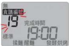 PANASONIC SD-PT1001 - 選擇食譜「19」 - 2