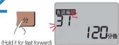 (Hold it for fast forward) 食謳編號 31 120分後