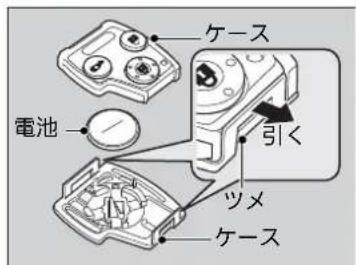 ケース 引く 電池 ツメ ケース
