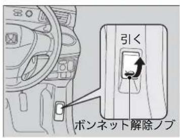 引く ボンネット解除ノブ