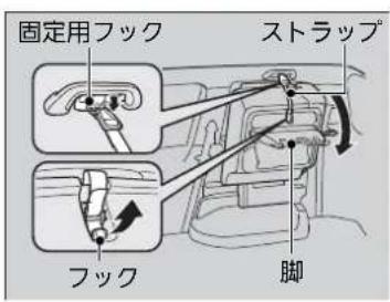 固定用フック ストラップ フック 脚