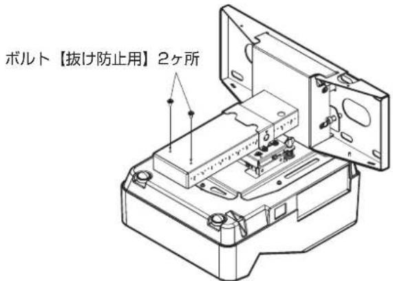 ボルト【抜け防止用】2ヶ所