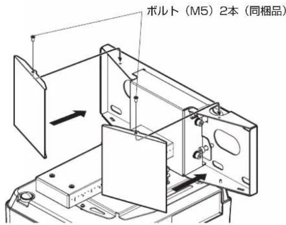 ボルト（M5）2本（同梱品）