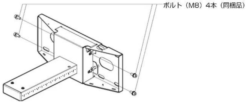 ボルト（M8）4本（同梱品）