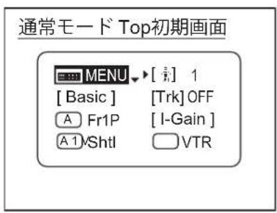 通常モード Top初期画面 MENU [ Basic ] [ Trk] OFF A Fr1P [ I-Gain ] A 1 Shtl VTR
