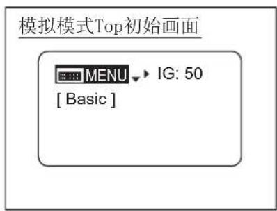 模拟模式Top初始画面 MENU IG: 50 [ Basic ]